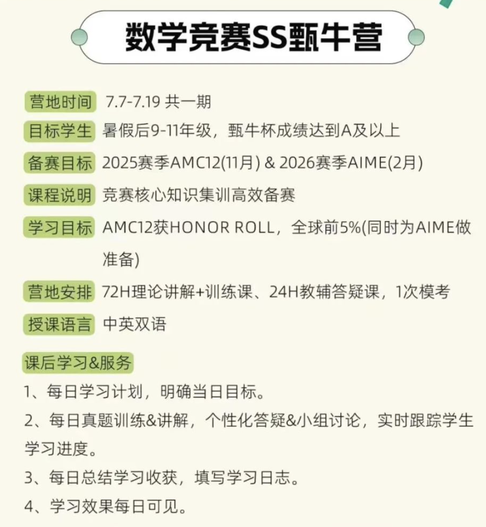英美留學(xué)黨必備：AMC12數(shù)學(xué)競(jìng)賽輔導(dǎo)小班課！下半年考試的國(guó)際生專(zhuān)屬~