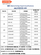 北京2025KET/PET考試報(bào)名時(shí)間，附北京KET暑期班熱報(bào)中