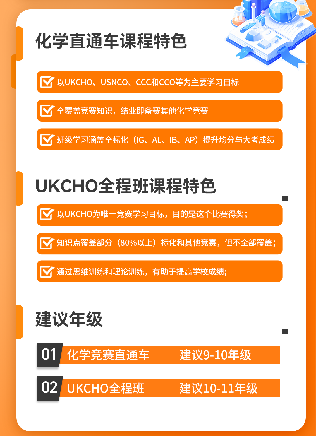 UKChO考試時間定了！機構UKChO化學競賽培訓課程：從入門到?jīng)_獎一站式搞定