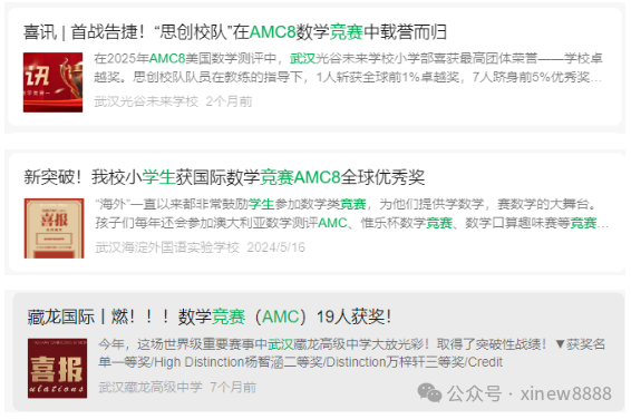武漢英中學(xué)生為什么都考的AMC8競賽？原來武漢的牛娃都在這里學(xué)AMC8！