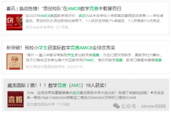 武漢英中學(xué)生都在考的AMC8競賽！附武漢AMC8競賽線下培訓(xùn)班詳情！