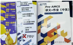 AMC8競(jìng)賽培訓(xùn)班哪里有?AMC8含金量含金量高嗎？