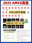 低齡數(shù)學(xué)競賽天花板AMC8數(shù)學(xué)競賽介紹清楚，附amc8備考資料
