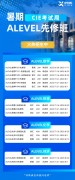 Alevel暑期先修小班課程培訓(xùn)，涵蓋超多科目！