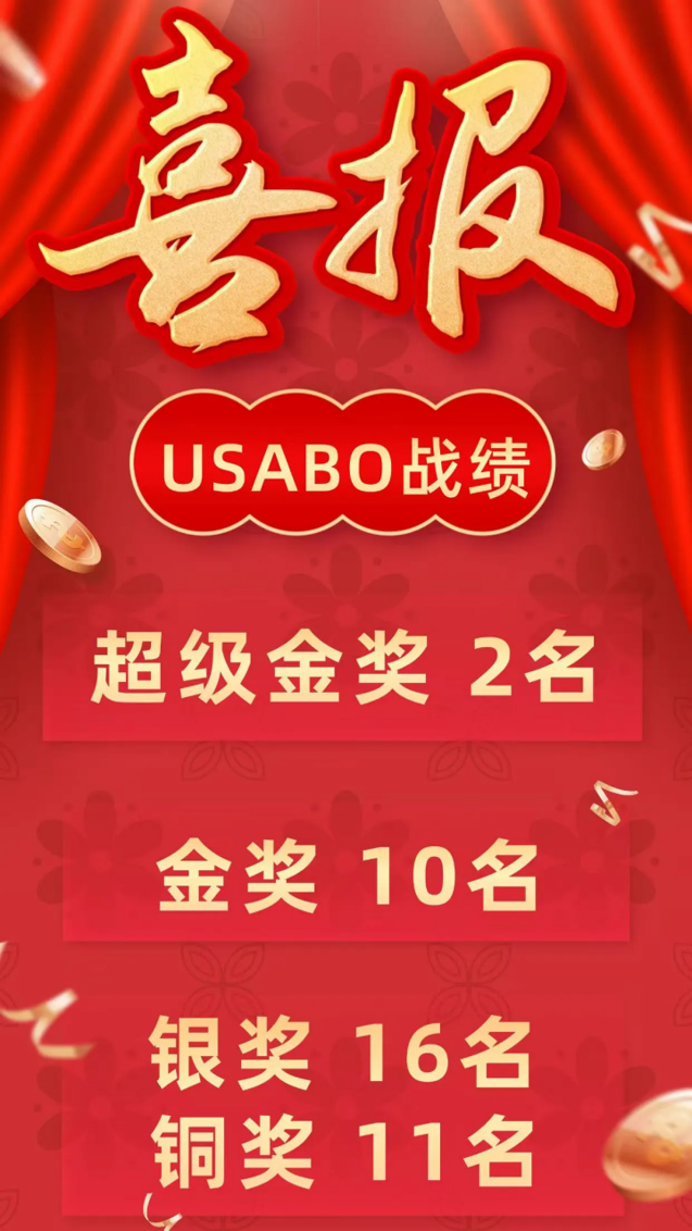 2025USABO匯總.png
