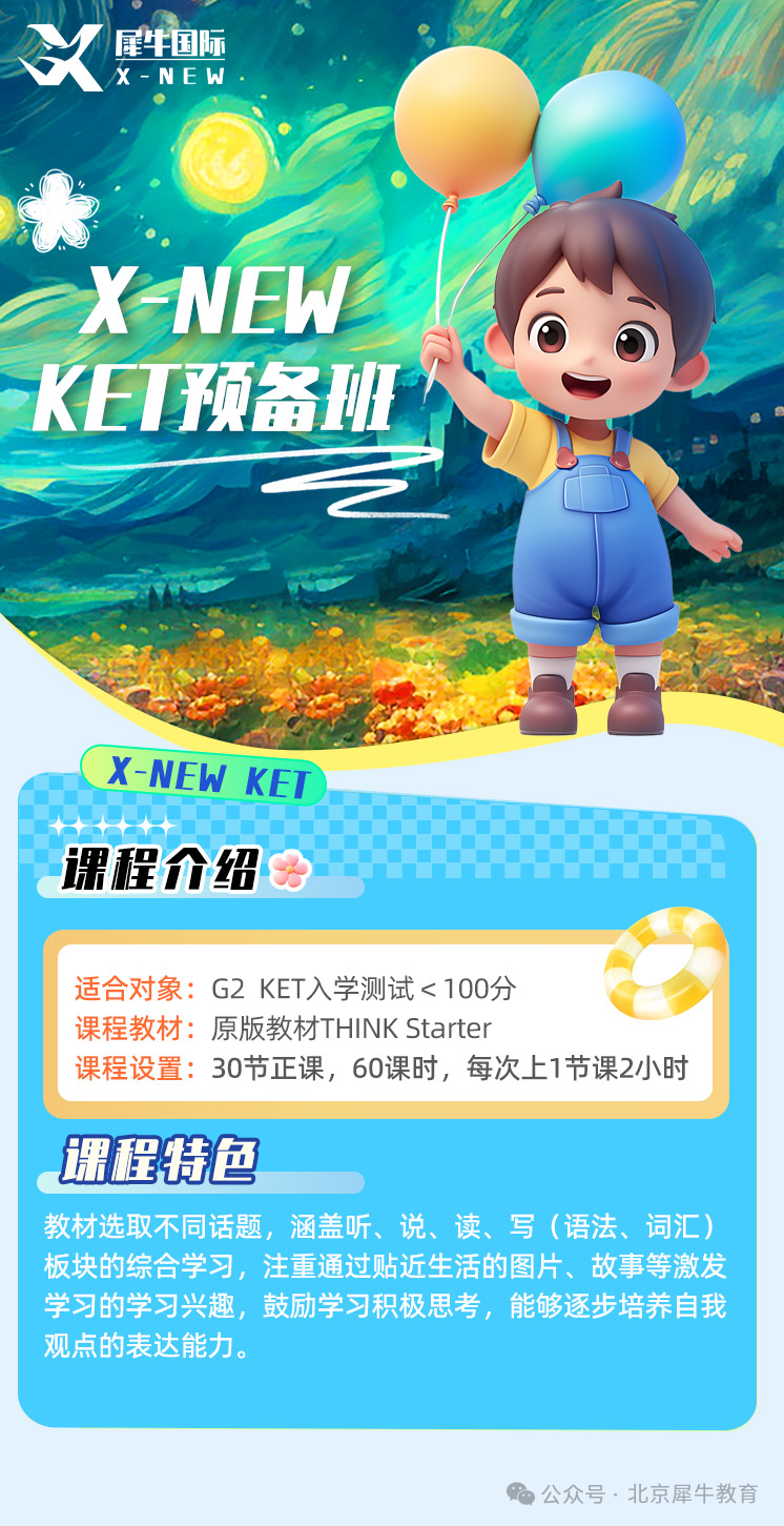 KET課程1.png