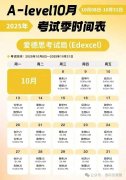 2025ALEVEL/IG10月考試季時間表，附AL/IG10月大考沖刺班！