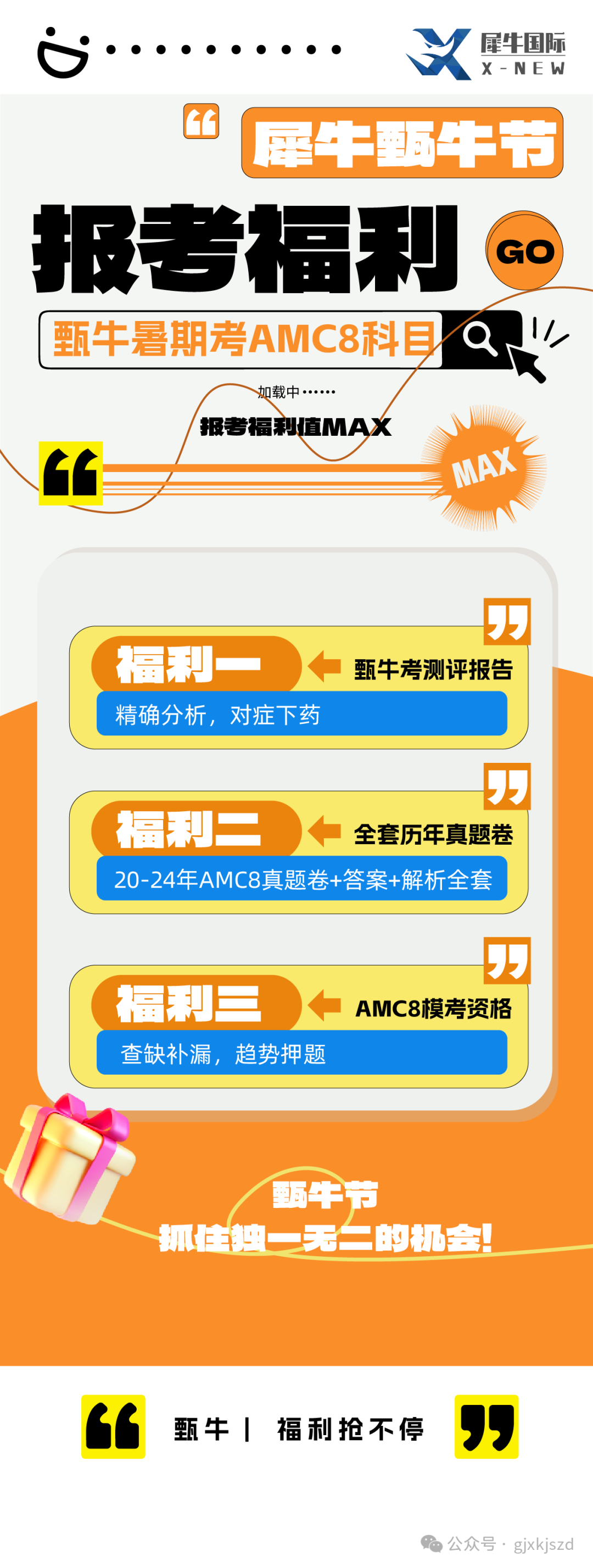 甄牛福利海報(bào)-01.png