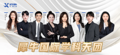 杭州犀牛IB培訓(xùn)課先修/同步/強(qiáng)化班，領(lǐng)跑新學(xué)期沖刺7分