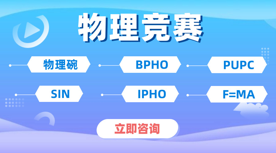 2025年物理碗競賽真題+答案+解析/分?jǐn)?shù)線預(yù)測/出分時間/證書下載/賽后規(guī)劃